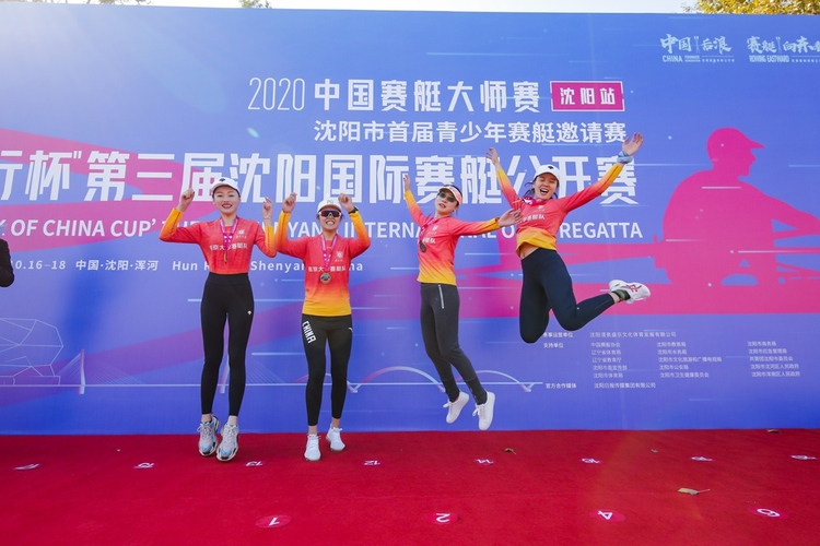 2020中國賽艇大師賽·瀋陽站“中國銀行杯”第三屆瀋陽國際賽艇公開賽啟幕