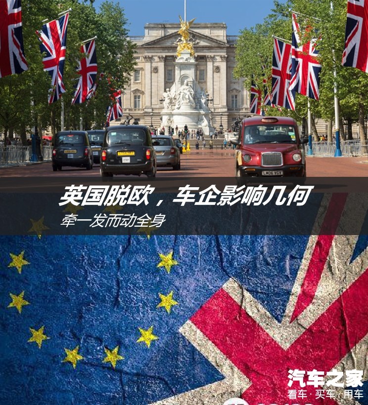 英國脫離歐盟 對車企將會有哪些影響
