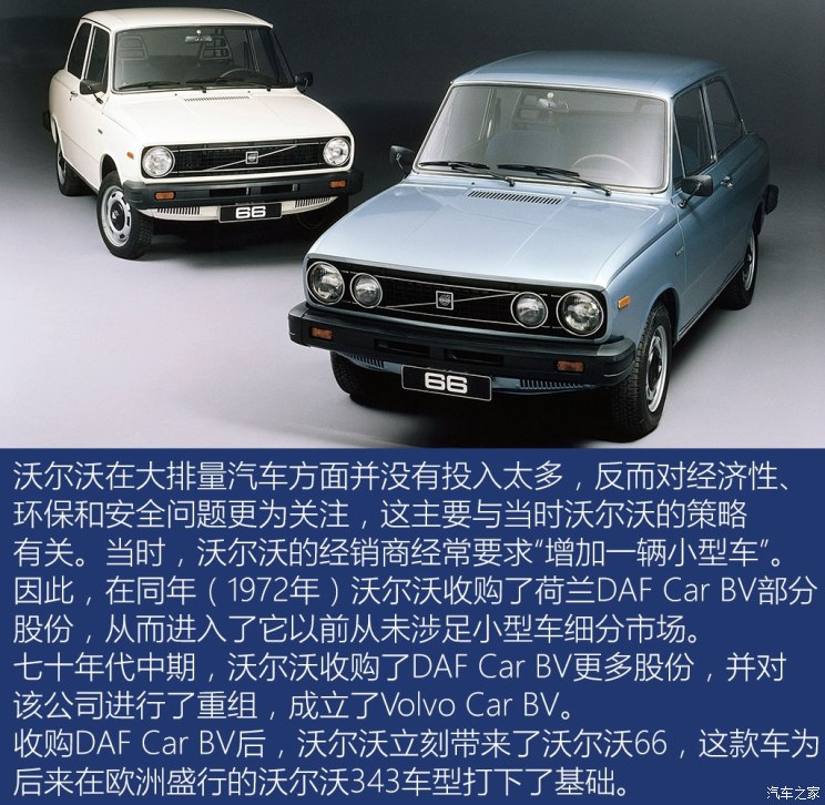 墨守成規？沃爾沃46年前技術仍沒過氣！