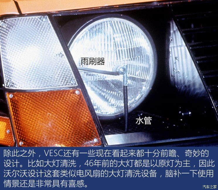 墨守成規？沃爾沃46年前技術仍沒過氣！