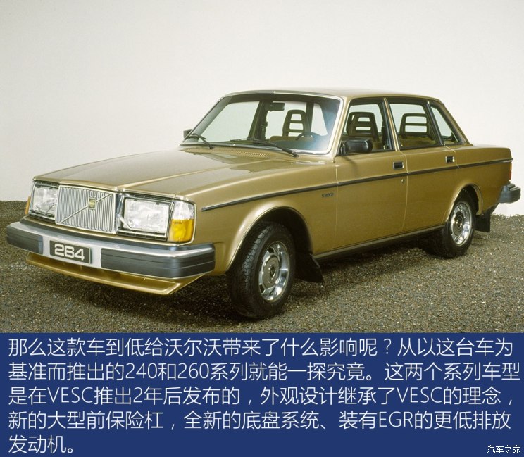 墨守成規？沃爾沃46年前技術仍沒過氣！