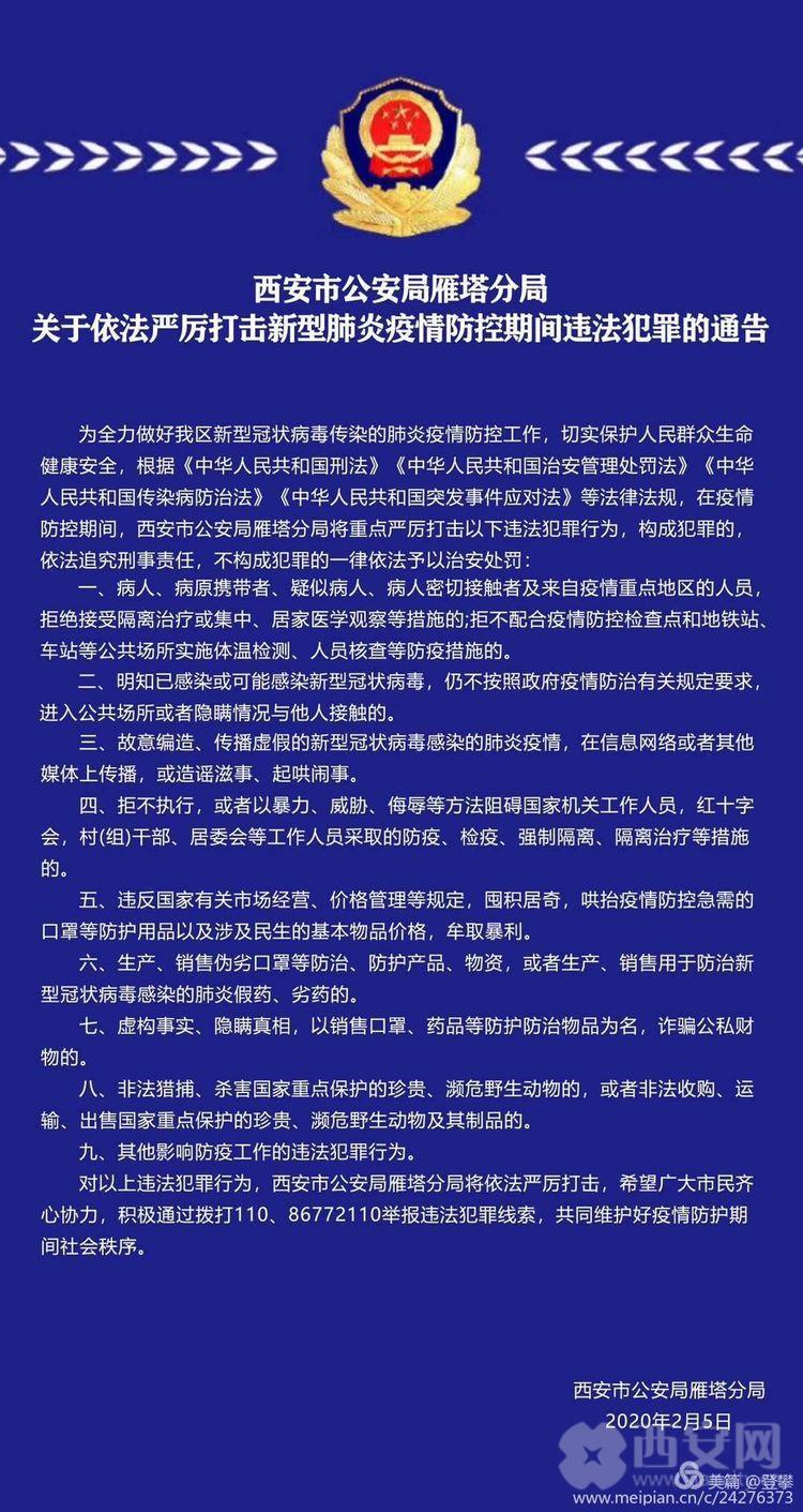 雁塔警方依法严厉打击疫情防控期间违法犯罪行为