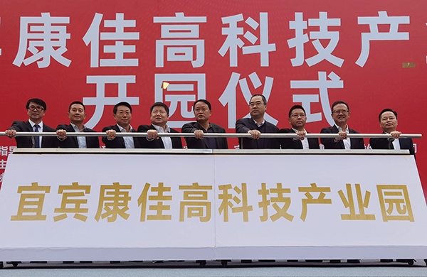 总投入10亿元 康佳集团助力宜宾唱好“双城记”