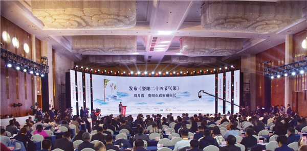 弘揚中國飲食文化 2020首屆中華節氣菜大會在四川資陽開幕