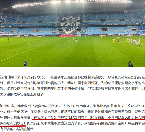 受伤三周复出 武磊感慨自己“潜能有限”