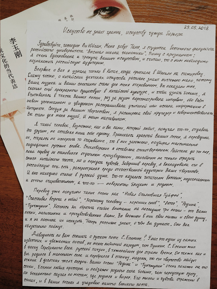 'Ya mace ta kasar Rasha Tania da malaminta na kasar Sin Li Yugang