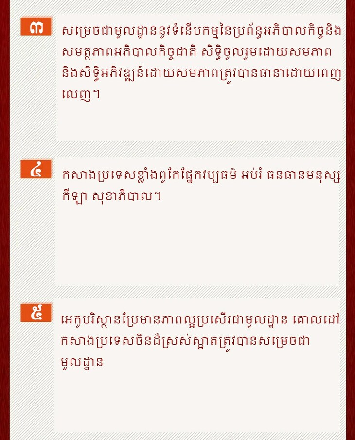ប្រទេសចិនឈានចូលដំណាក់កាលការអភិវឌ្ឍប្រកបដោយគុណភាពខ្ពស់ ហើយនឹងសម្រេចជាមូលដ្ឋាននូវទំនើបកម្មនៅឆ្នាំ២០៣៥