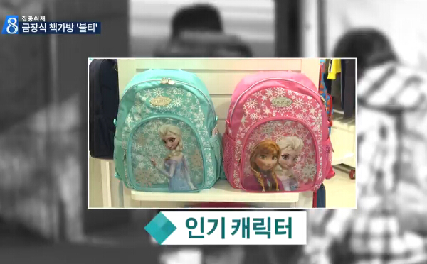 韓國小學生家長攀比成風 高價書包熱銷 韓國小學生家長攀比成風 高價書包熱銷