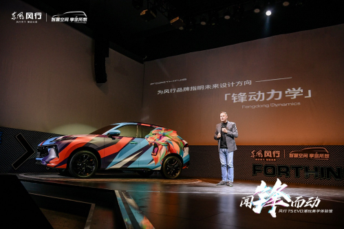 “锋动力学”发布，全新设计理念打造年轻人潮流座驾风行T5 EVO