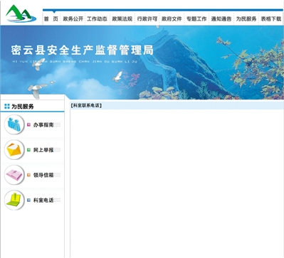 北京部分政府網內容幾年不更新 回應稱資金不足 北京部分政府網內容幾年不更新 回應稱資金不足