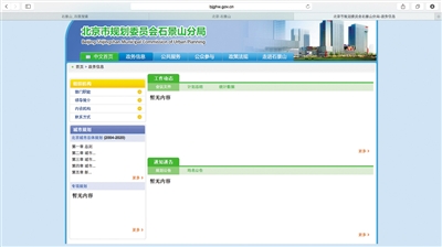 北京部分政府網內容幾年不更新 回應稱資金不足 北京部分政府網內容幾年不更新 回應稱資金不足