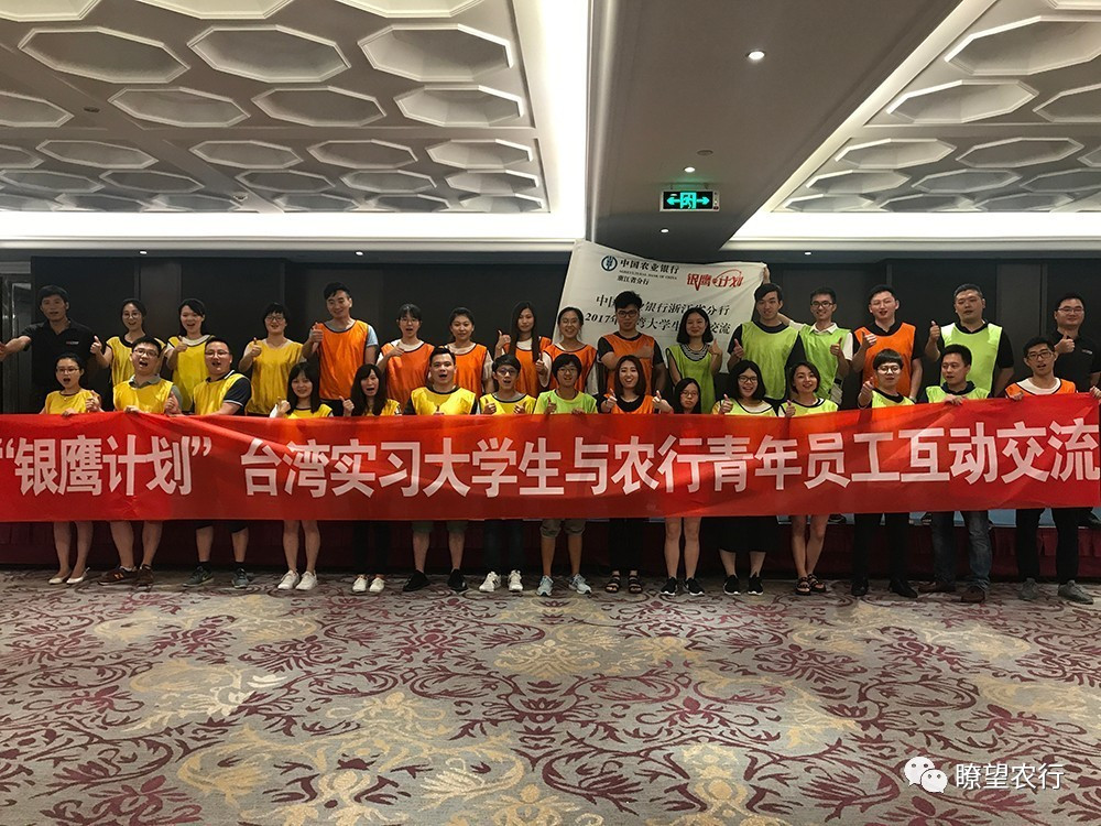 台湾学生“登陆”杭州 与农业银行共同成长21天