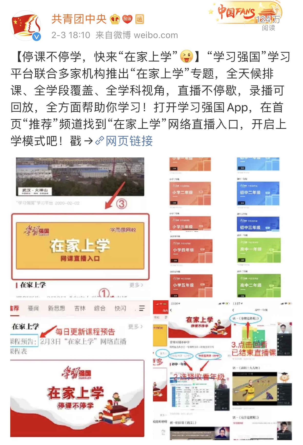 非常时期硬核app学习强国陪伴你