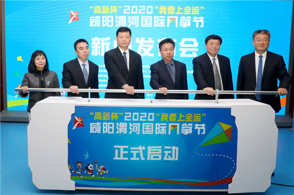“高新杯”2020“我要上全運”咸陽渭河國際風箏節即將開賽