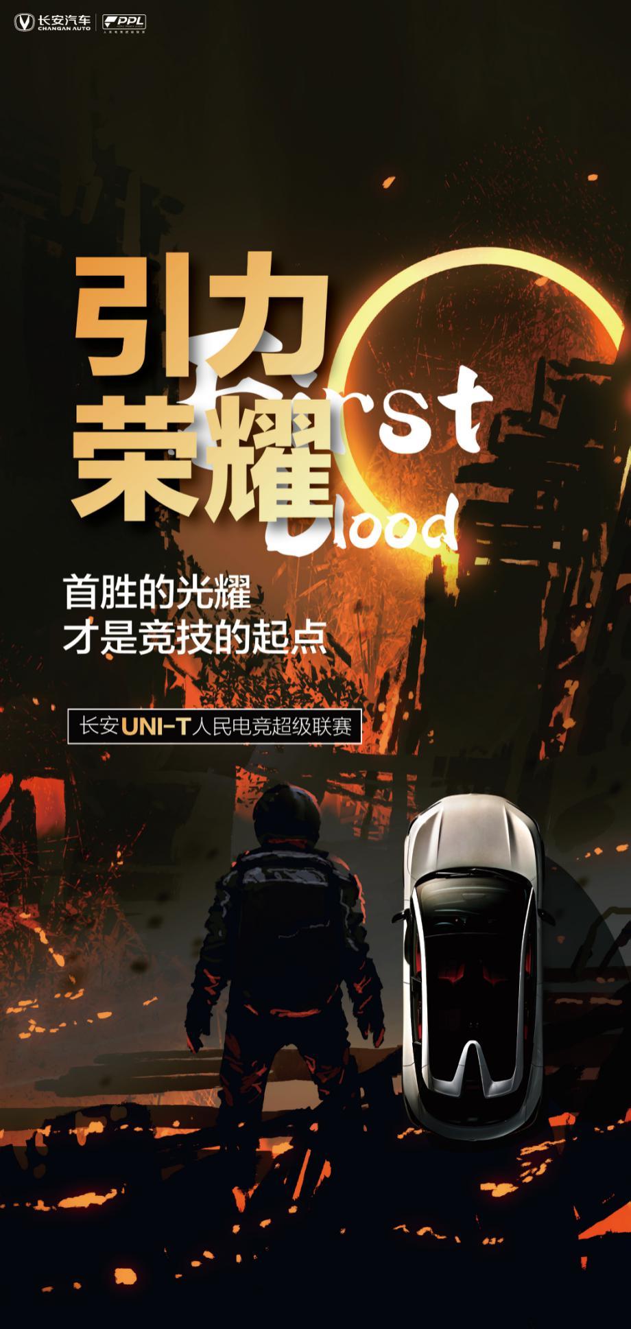 UNIT王者挑战赛 华南赛区城市海选火热开启