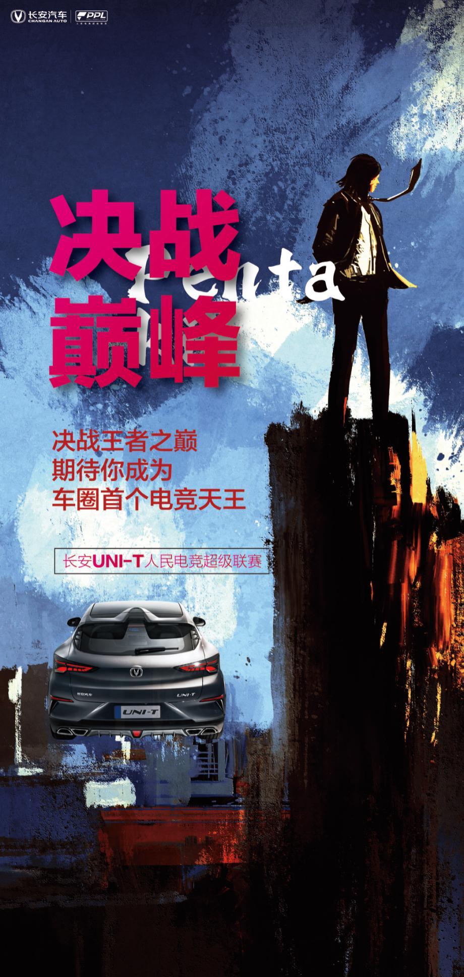 UNIT王者挑战赛 华南赛区城市海选火热开启