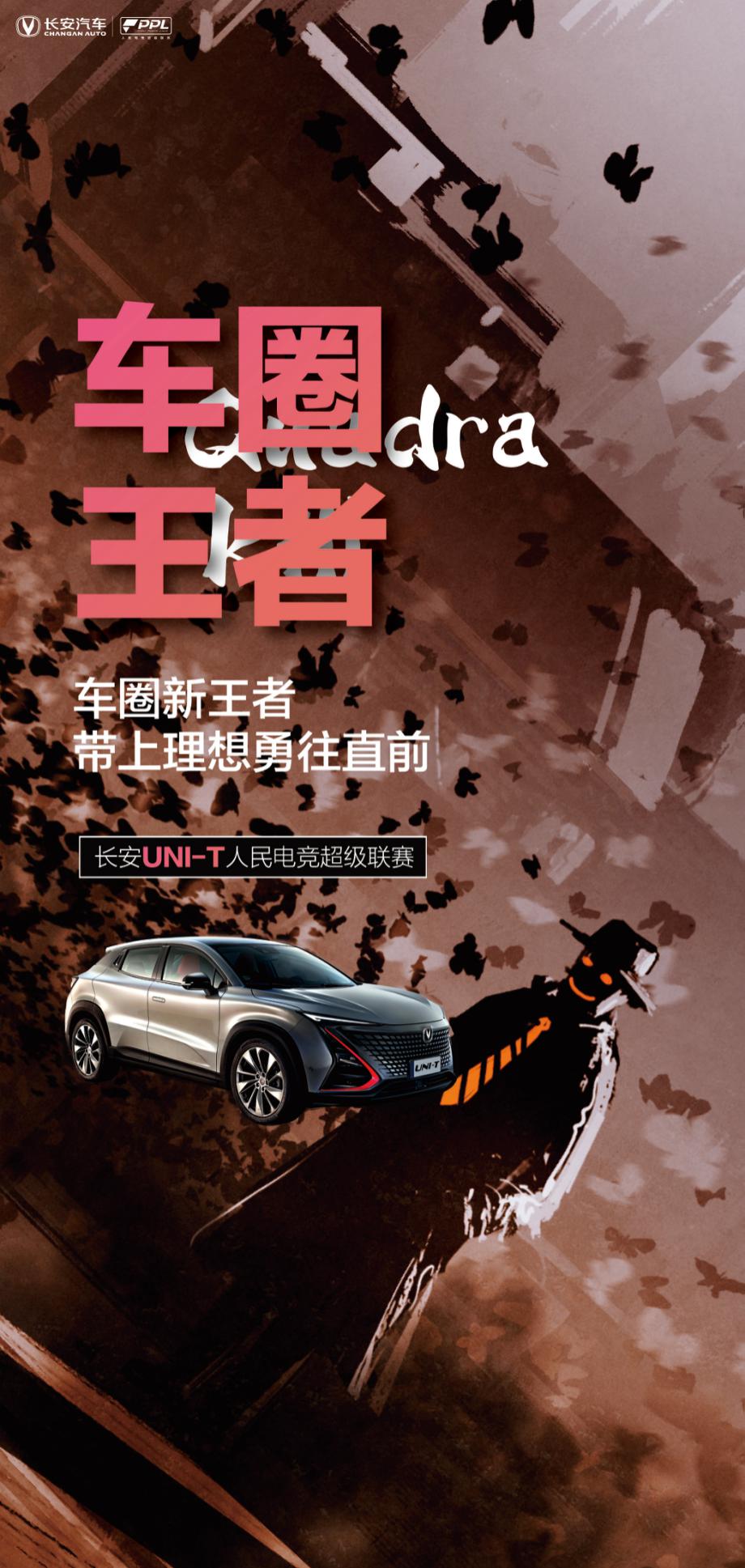 UNIT王者挑战赛 华南赛区城市海选火热开启