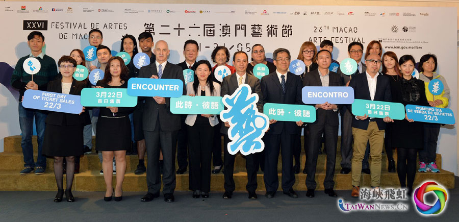 第二十六届澳门艺术节新闻发布会现场。