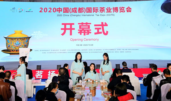 2020中國（成都）國際茶業博覽會開幕