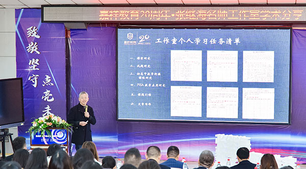 五大主题活动亮相 嘉祥教育20周年总结发展大会在蓉举行