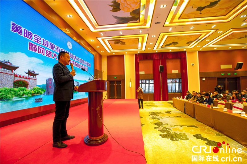 【CRI原创】【湖北】黄陂区全域旅游全国网络大Ｖ沙龙揭牌仪式在木兰花乡景区举行