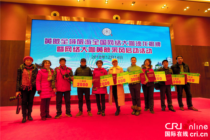 【CRI原创】【湖北】黄陂区全域旅游全国网络大Ｖ沙龙揭牌仪式在木兰花乡景区举行