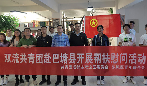 成都双流团区委前往甘孜巴塘县开展帮扶慰问活动