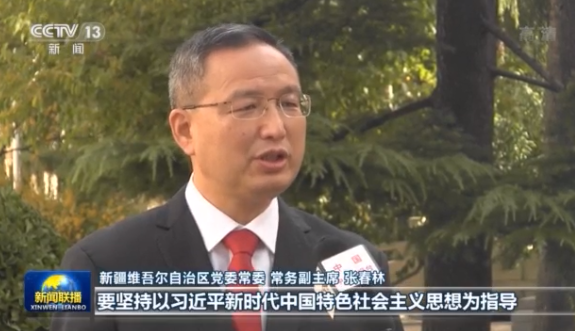 新疆维吾尔自治区党委常委,常务副主席 张春林:"十四五"期间