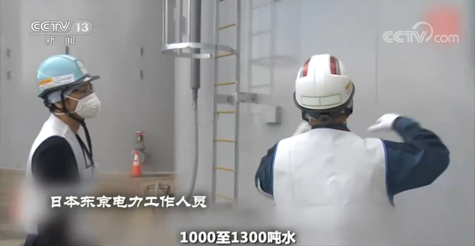 世界周刊丨核废水之忧：日本核电站废水储量将满，如何安全处理引发关注
