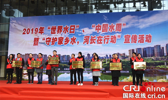 【CRI專稿 列表】節水愛水 重慶舉行“世界水日”“中國水周”宣傳活動
