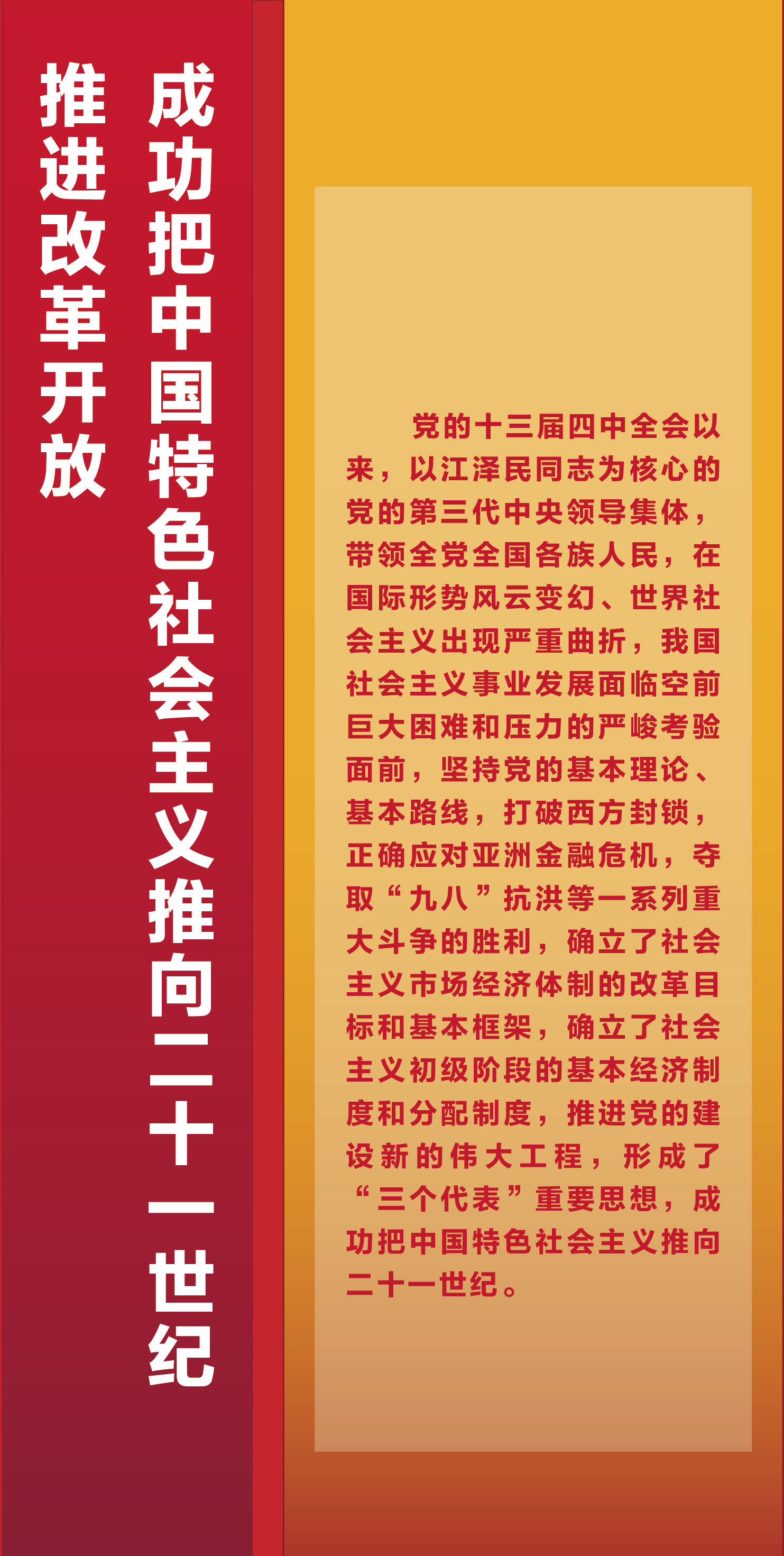 【伟大的变革—庆祝改革开放40周年大型展览之十】关键抉择—党