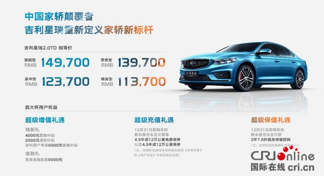 官方指导价11.37万元起 吉利星瑞全网上市