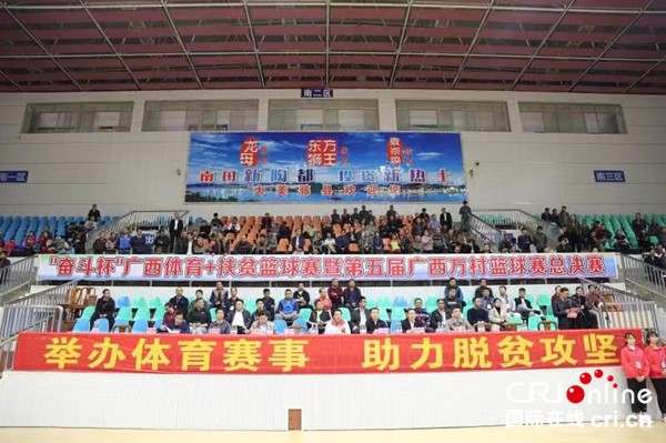 【唐已审】【供稿】 以“体育+”理念助力扶贫  广西万村篮球赛迎来总决赛