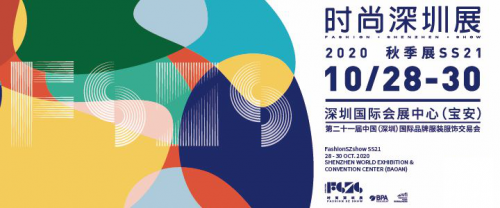 2020时尚深圳展秋季展开幕 深圳国际会展中心传递中国服饰行业美学