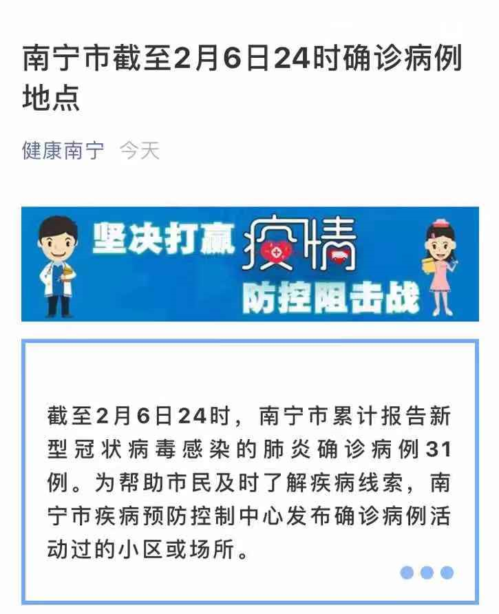 南宁发布截至2月6日24时确诊病例活动过的小区或场所