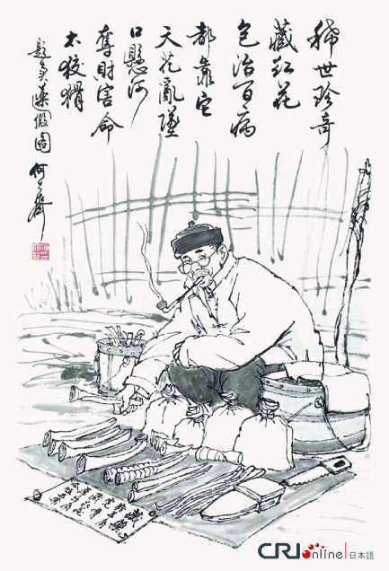 图片默认标题_fororder_103卖假药图 题跋：稀世珍奇藏红花，包治百病都靠它。天花乱坠口悬河，夺财害命太狡猾。  拷贝