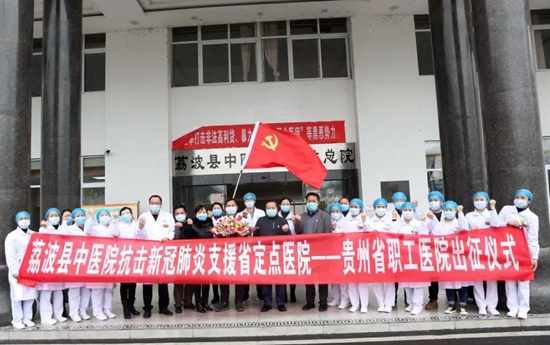 贵州荔波：“85后”主治医生驰援贵州版“火神山”