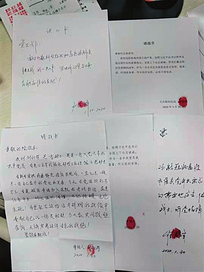 大慶眼科醫院的17份抗“疫”請戰書