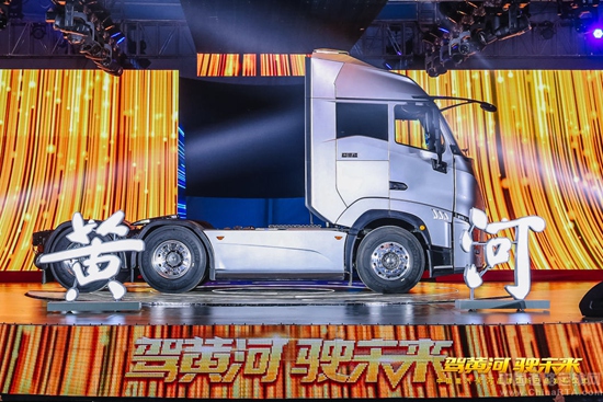 中国重卡新标杆 新一代“黄河”重卡乘风而来