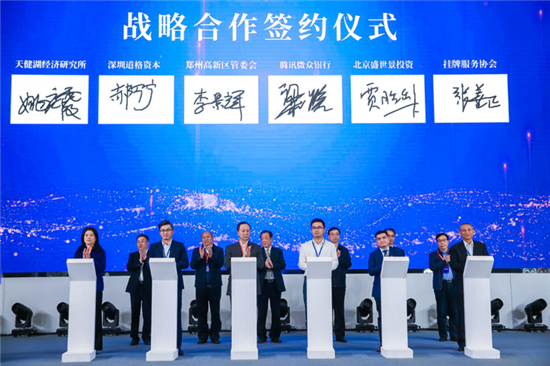 2020資本力量高峰論壇在鄭州舉行