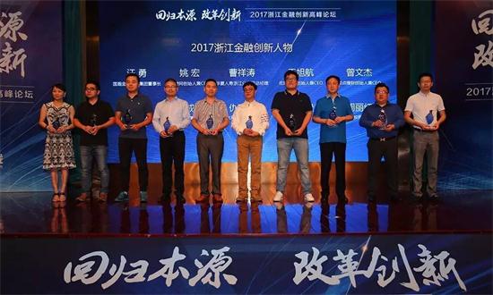 聚优财创始人仇建峰荣膺“2017浙江金融创新人物”