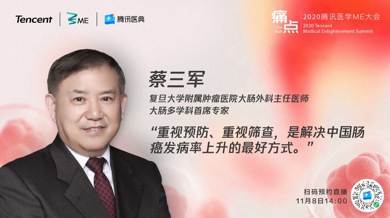 聚焦生命之痛 探索前沿医学 2020腾讯医学ME大会探索生命“痛点”