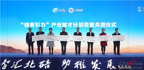 【CRI專稿 列表】“智匯北碚”簽約17個項目金額達279億