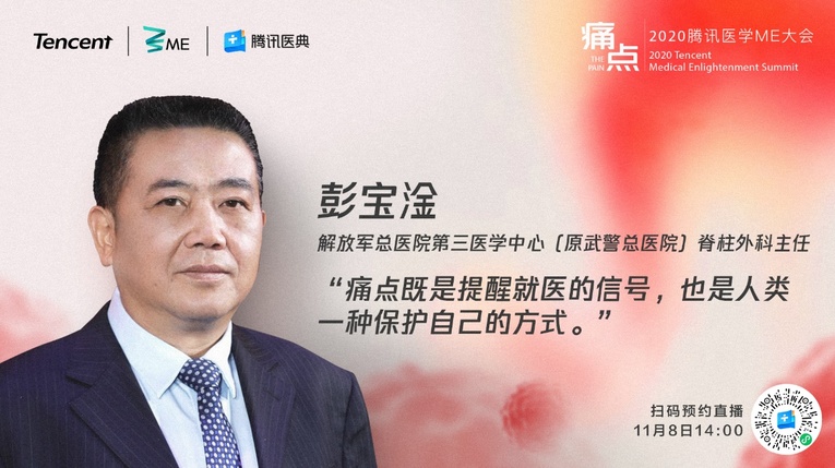 聚焦生命之痛 探索前沿医学 2020腾讯医学ME大会探索生命“痛点”