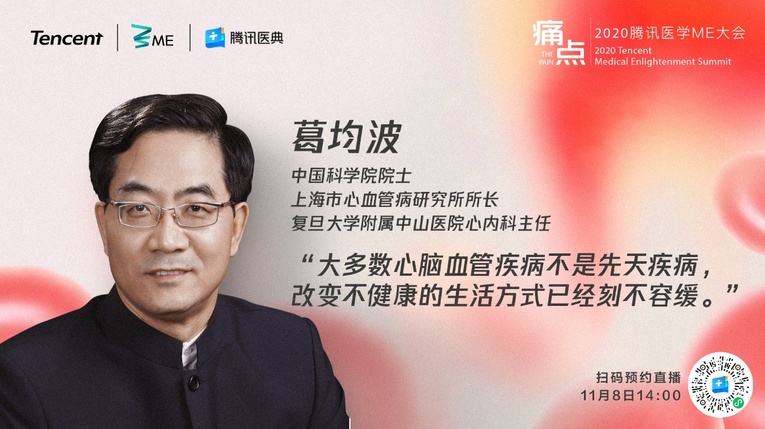 聚焦生命之痛 探索前沿医学 2020腾讯医学ME大会探索生命“痛点”