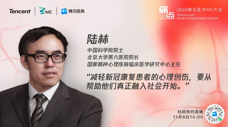 聚焦生命之痛 探索前沿医学 2020腾讯医学ME大会探索生命“痛点”