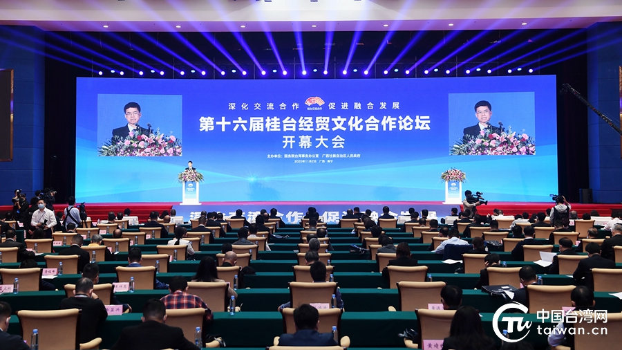 裴金佳副主任在第16届桂台经贸文化合作论坛开幕大会上的致辞