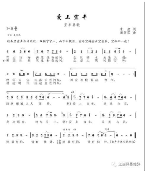 宜丰县歌新鲜出炉！朱虹、田信国联袂创作，王丽达倾情演唱《爱上宜丰》