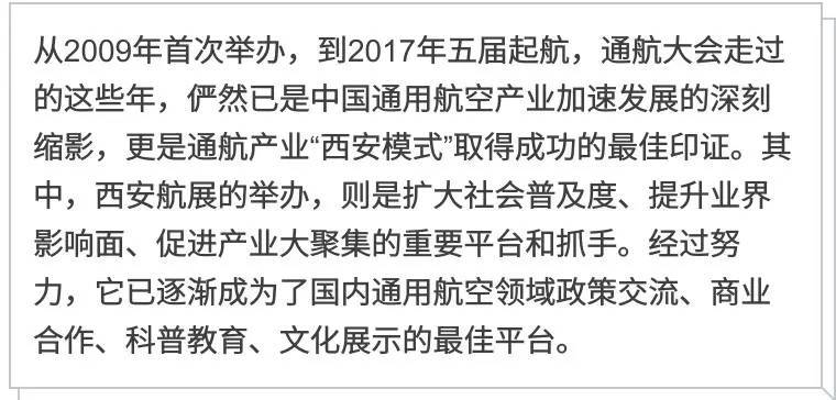 【】（页面标题）体验航展不一样的打开方式  （内容页标题）通航大会 | 在西安这座城，体验航展不一样的打开方式