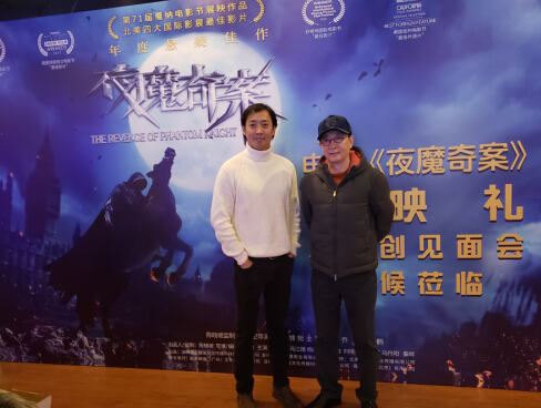 《夜魔奇案》北京首映礼 夜魔人现身解密疑云